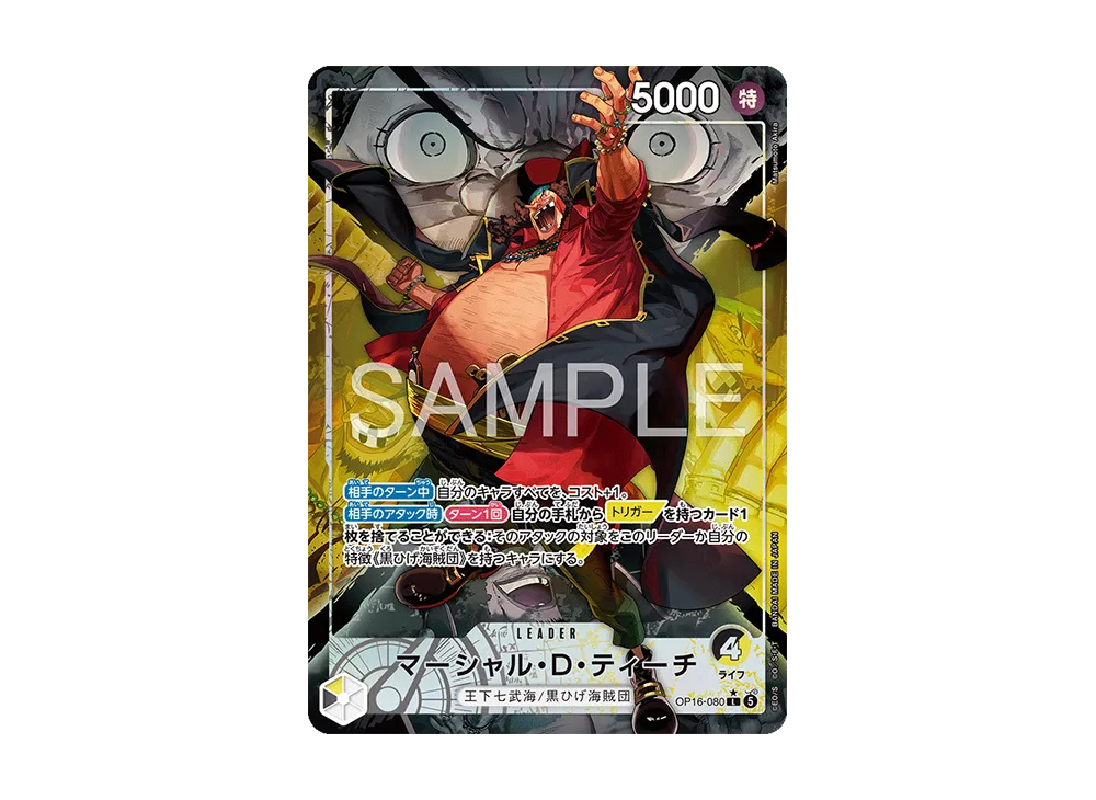 マーシャル・D・ティーチ L-P