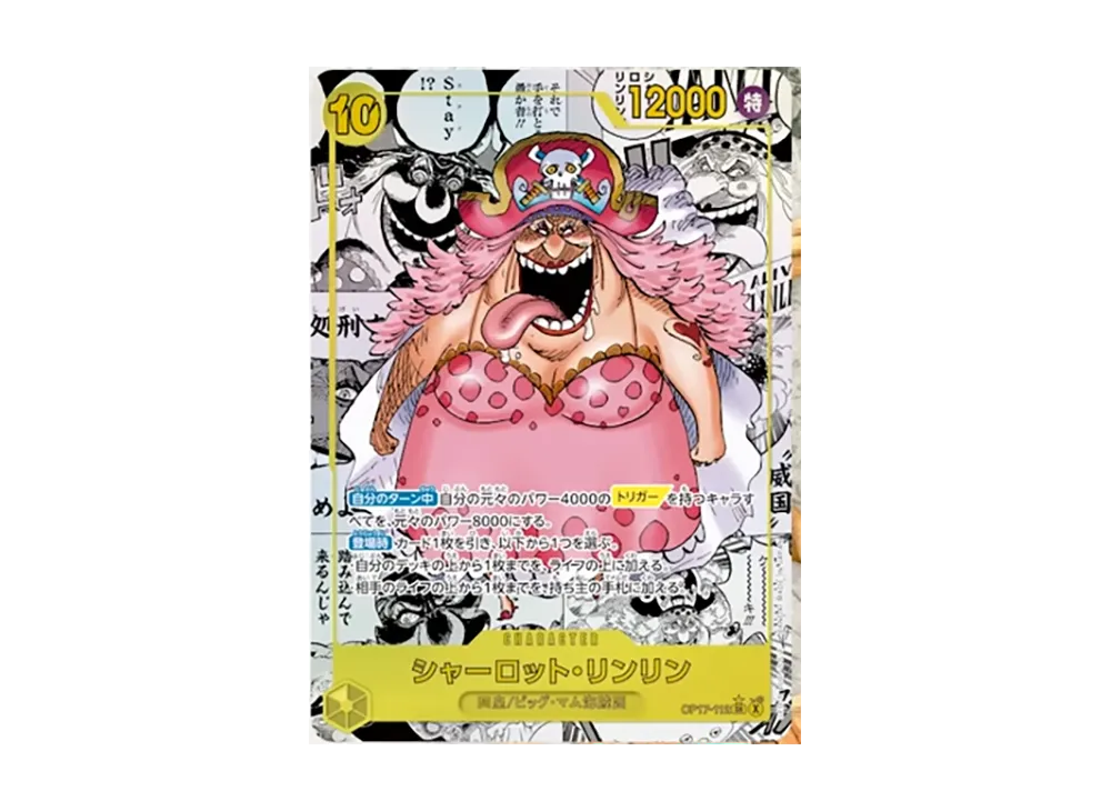シャーロット・リンリン SR-SP(コミパラ)