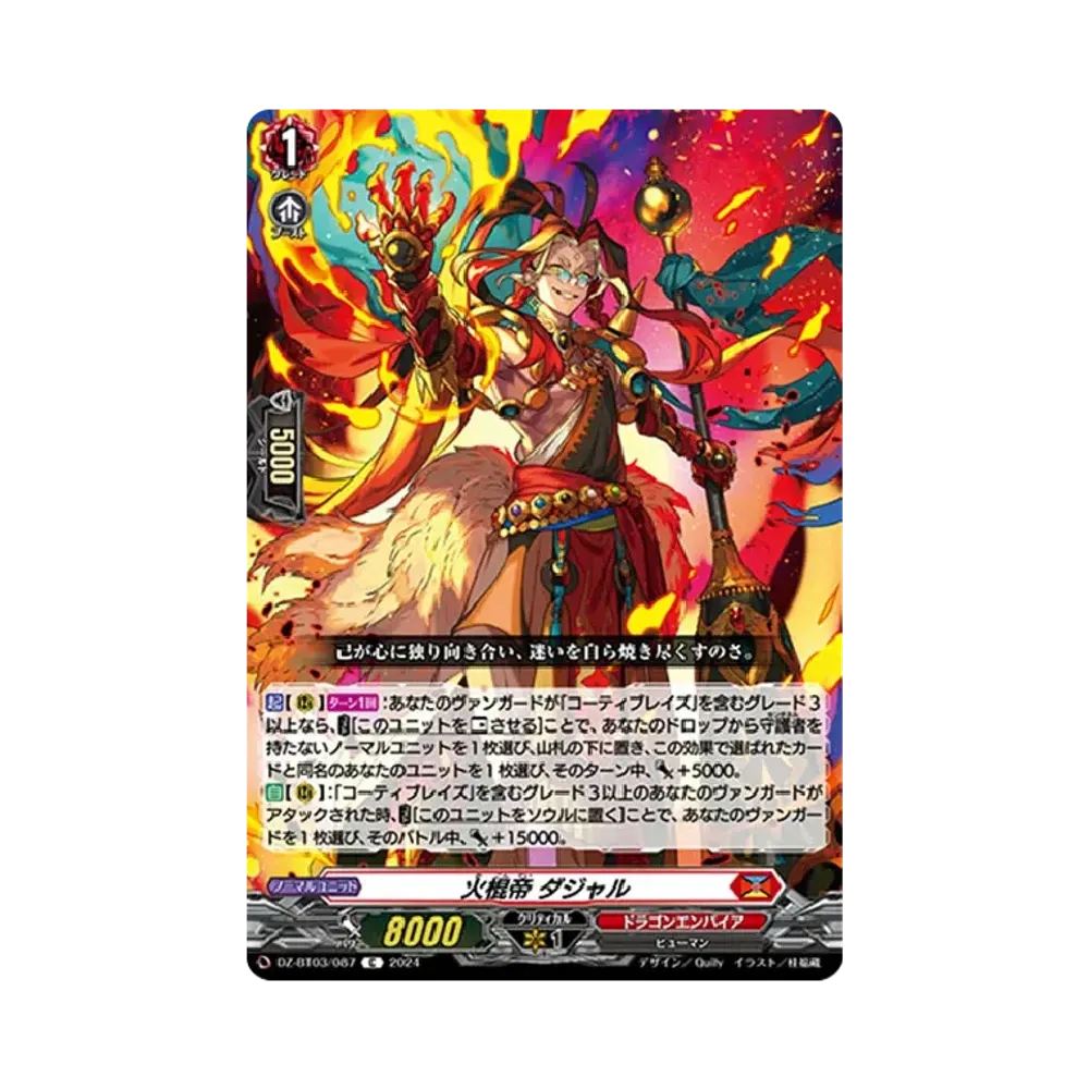 火棍帝 ダジャル C [DZ-BT03/087](ブースターパック「次元超躍」)