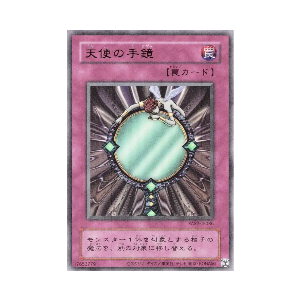 天使の手鏡 (クラシックスタイル) UR [YAS2-JP035](デュエルセット「遊☆戯☆王 オリジナル アートワーク デュエル セット-城之内編-」)
