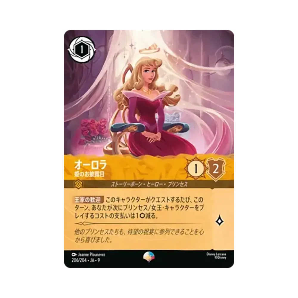 オーロラ - 姫のお披露目 エピック [206/204•JA•9]【日本語版】(「Fabled 特別プロモーションパックvol.1」)