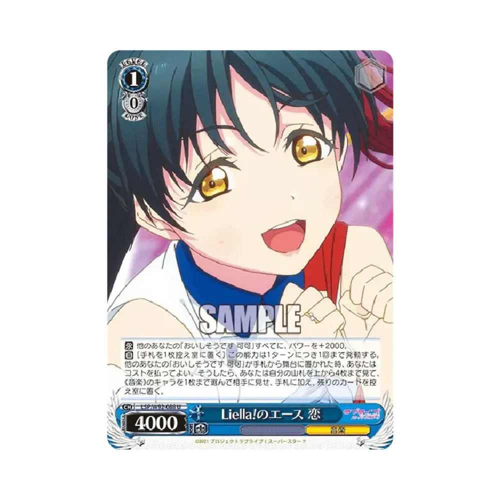 Liella!のエース 恋 U [LSP/W92-088](ブースターパック「ラブライブ!スーパースター!!」)
