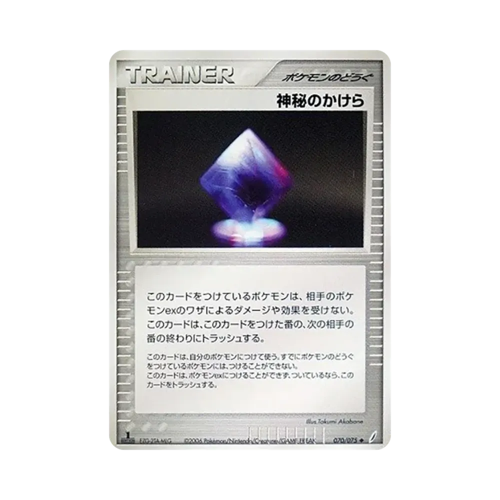 神秘のかけら ◆ :1ED [PCG8 070/075](拡張パック「きせきの結晶」)