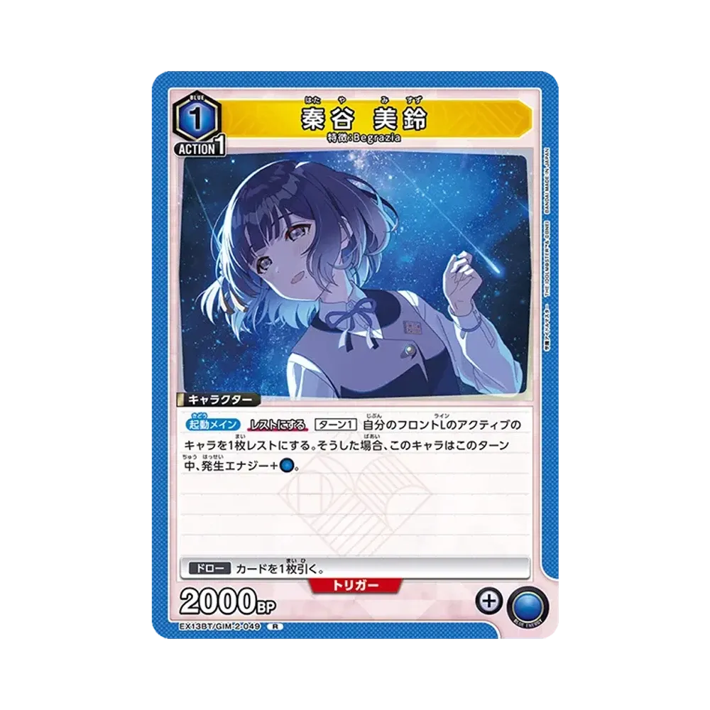 秦谷 美鈴 R [EX13BT-GIM-2-049](ブースターパック「学園アイドルマスター Vol.2」)