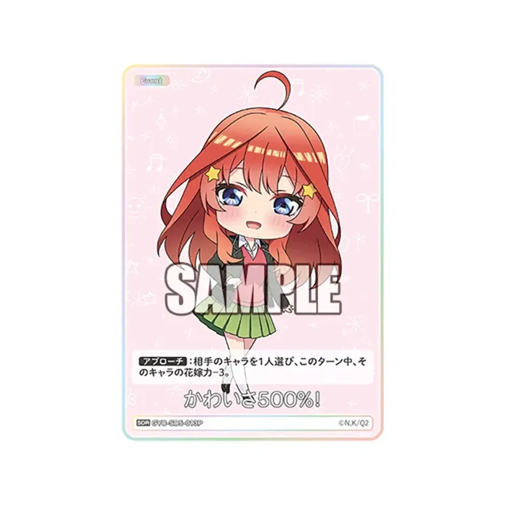 かわいさ500%! SDR [GYC-SD5-013P](新装版 スタートデッキ「中野 五月」)