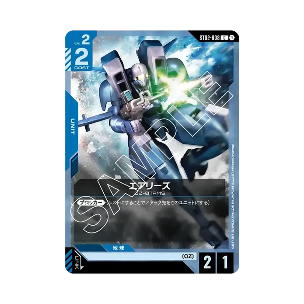 エアリーズ C [ST02-008](スタートデッキ「ウイングオブアドバンス」)