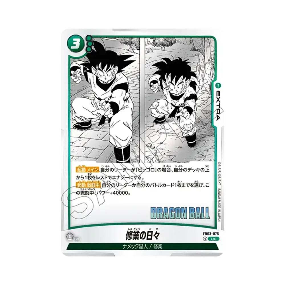 修業의日々 UC [FB03-075](퓨전월드"MANGA BOOSTER 01")