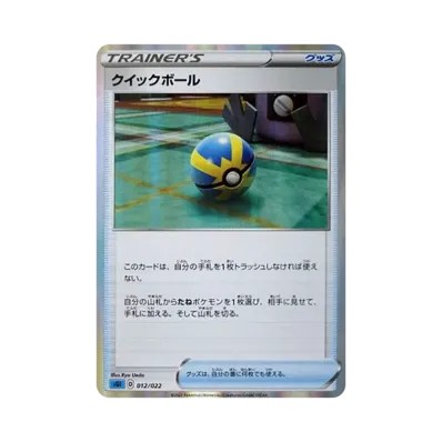 クイックボール