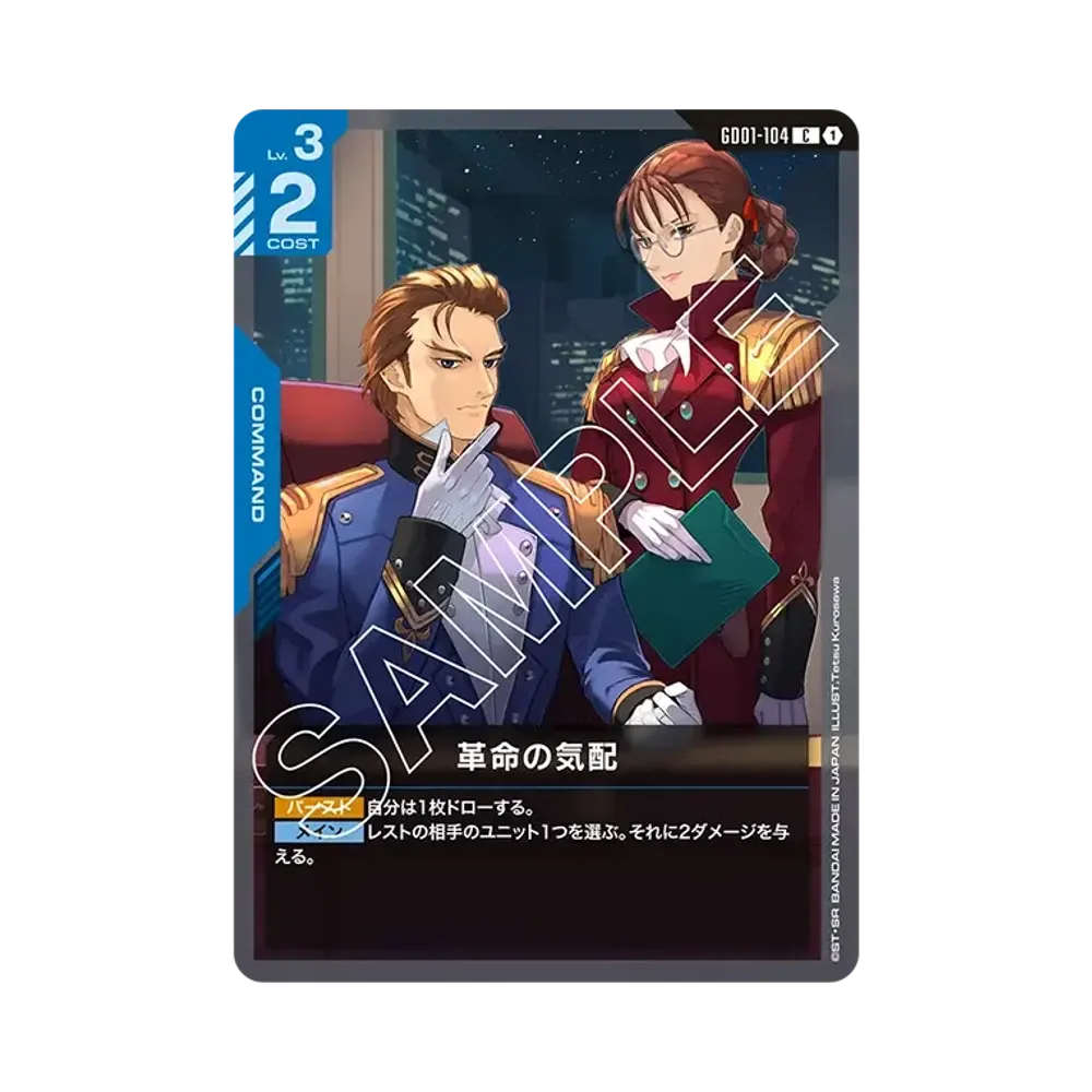 革命の気配 C [GD01-104](ブースターパック「ニュータイプライジング」)
