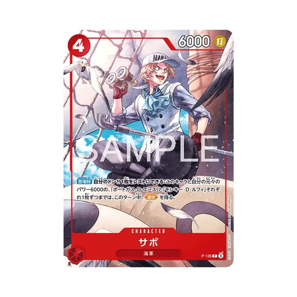 エース＆サボ＆ルフィ SR [OP13-007](スタートデッキ「週刊少年