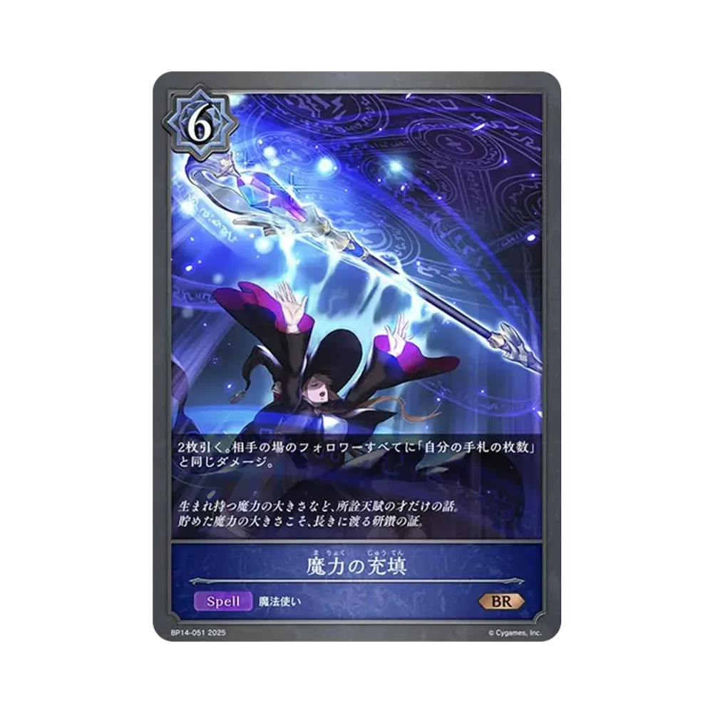 魔力の充填 BR [BP14-051](ブースターパック 第14弾「夢幻の饗宴」)