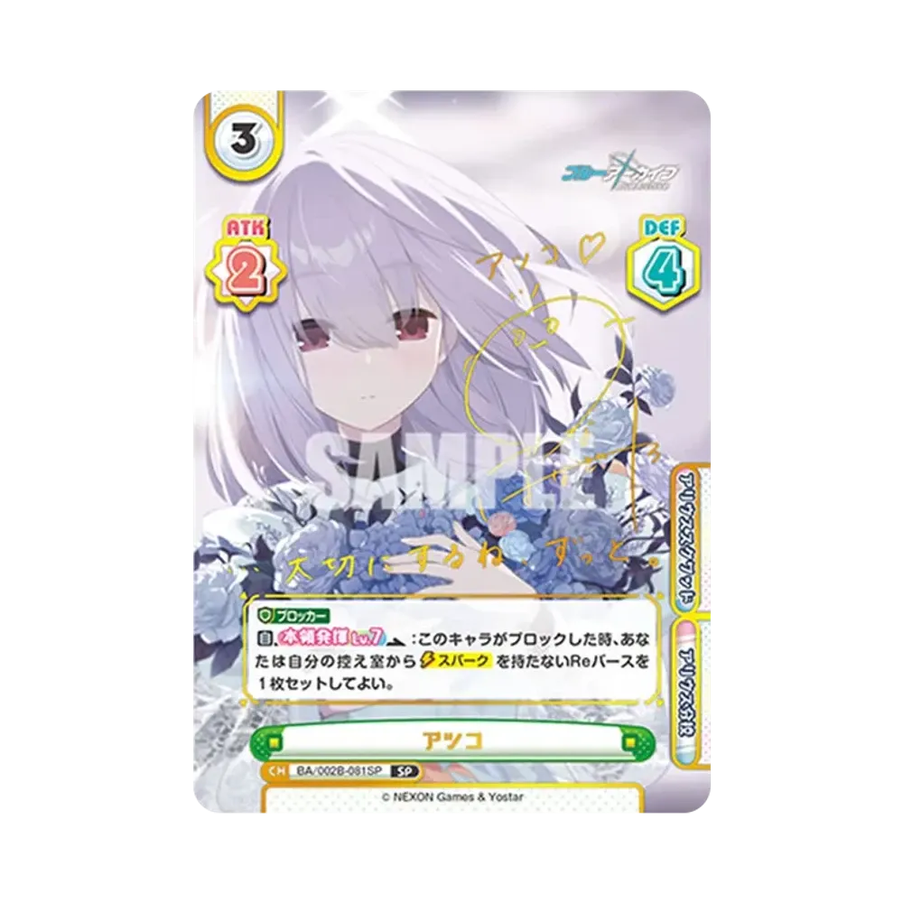 アツコ SP [BA/002B-081SP](ブースターパック「ブルーアーカイブ vol.2」)