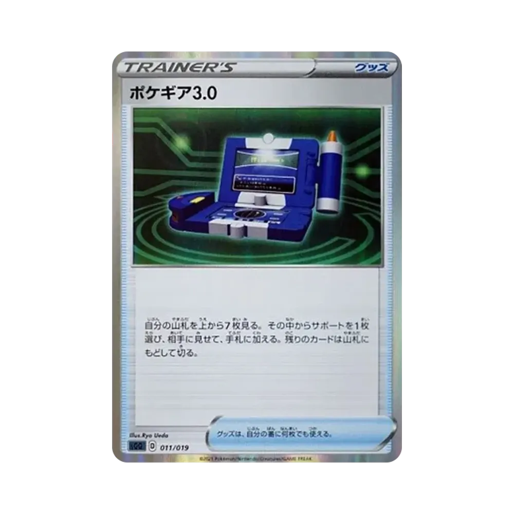 ポケギア3.0 [SGG 011/019](ハイクラスデッキ「ゲンガーVMAX」)