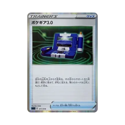 ポケギア3.0