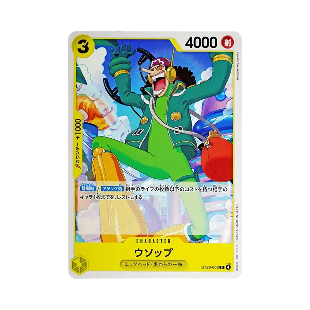ウソップ C [ST29-002](スタートデッキ「エッグヘッド」)