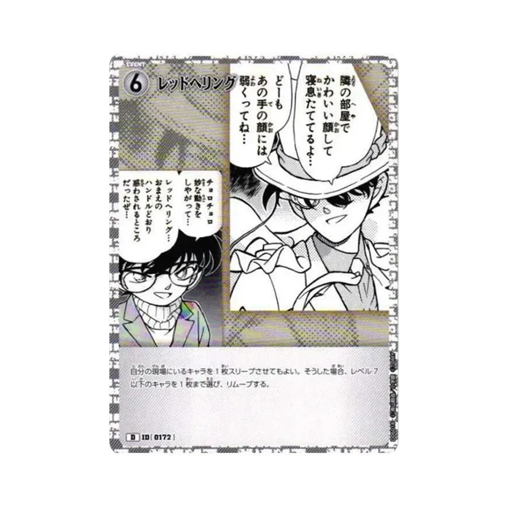 レッドヘリング D [0172](テーマデッキ「服部平次VS怪盗キッド」)