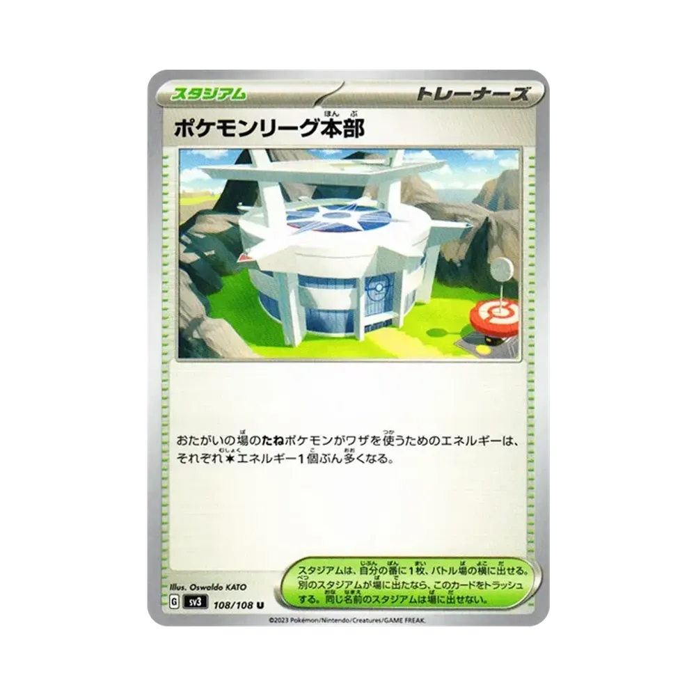 ポケモンリーグ本部 U[SV3 108/108](拡張パック「黒炎の支配者」)