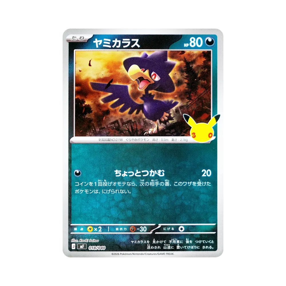 ヤミカラス [MF 018/040](構築デッキ「30th CELEBRATION プレミアムデッキセット エーフィ・ブラッキー」)