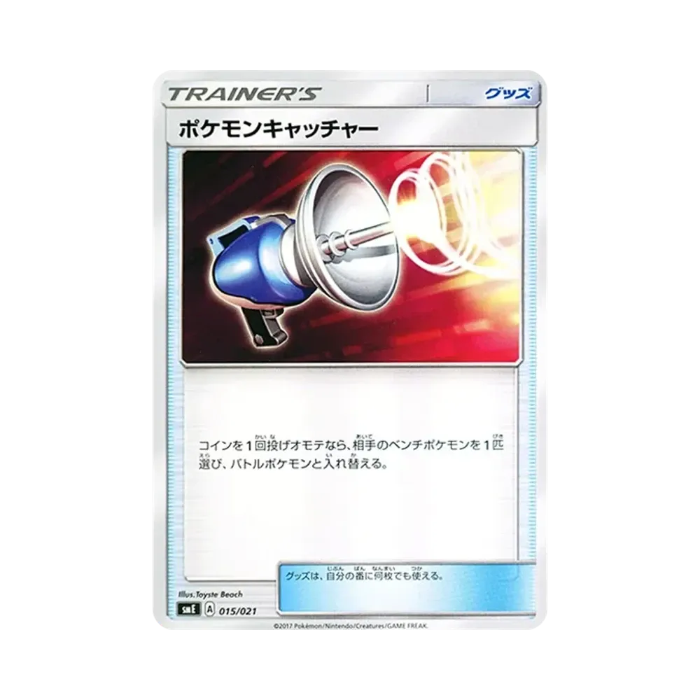 ポケモンキャッチャー [SME 015/021](スターターセット伝説「ソルガレオGX ルナアーラGX」)