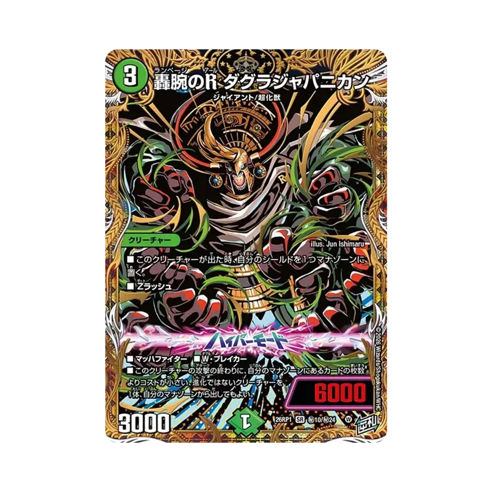 デュエマ】本日発売！「逆転神VS切札竜 ガルド・オブ・ボルメテウス