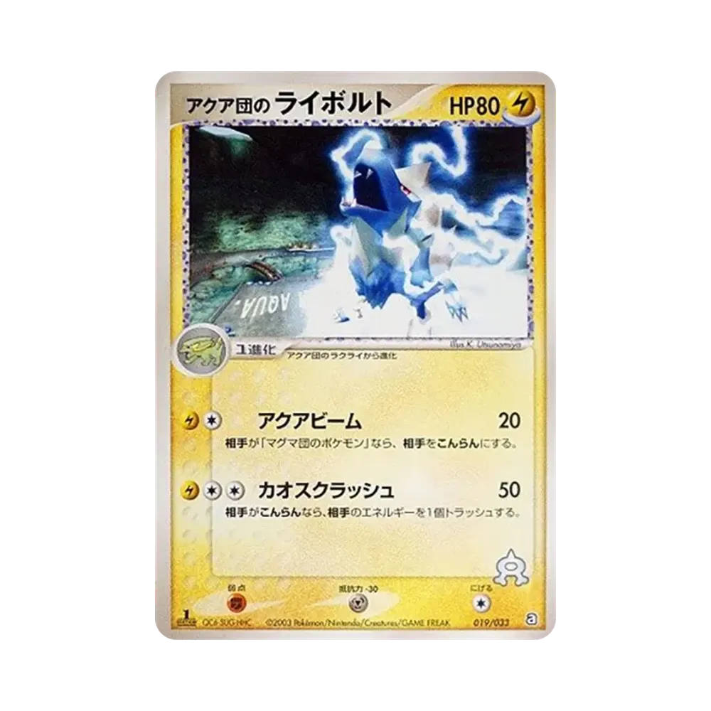 海洋隊的雷電獸