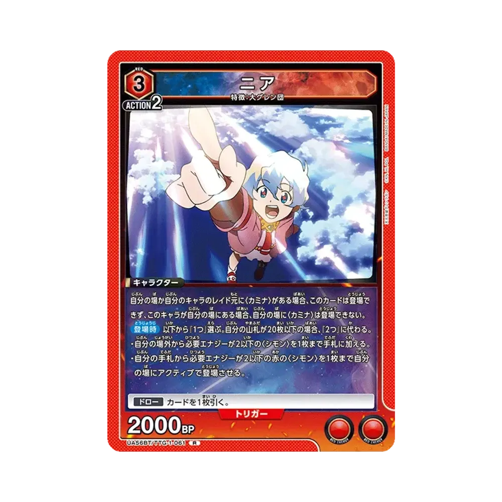 ニア R [UA56BT/TTG-1-061](ブースターパック「天元突破グレンラガン」)