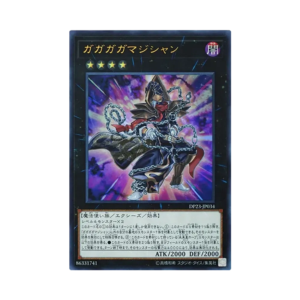 ガガガガマジシャン UR [DP23-JP034](レジェンドデュエリスト編6)
