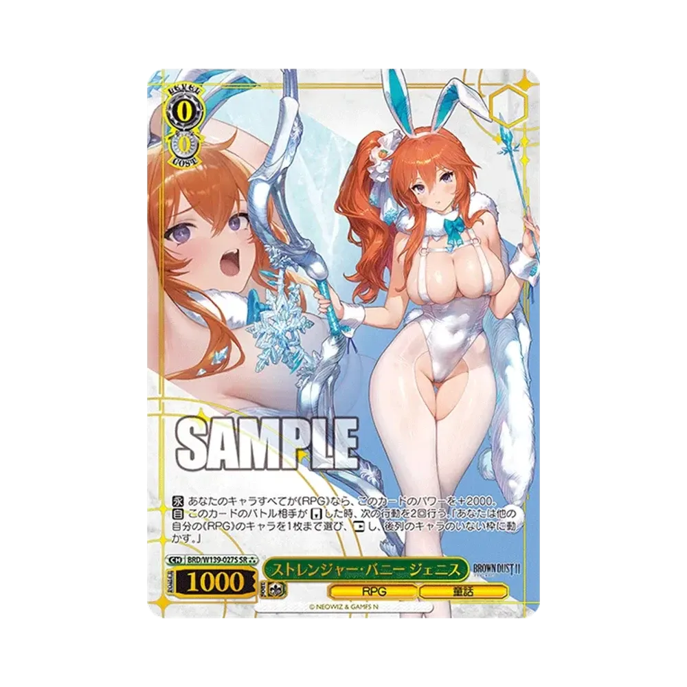 ストレンジャー・バニー ジェニス SR⁂ [BRD/W139-027S](ブースターパック「ブラウンダスト2」)