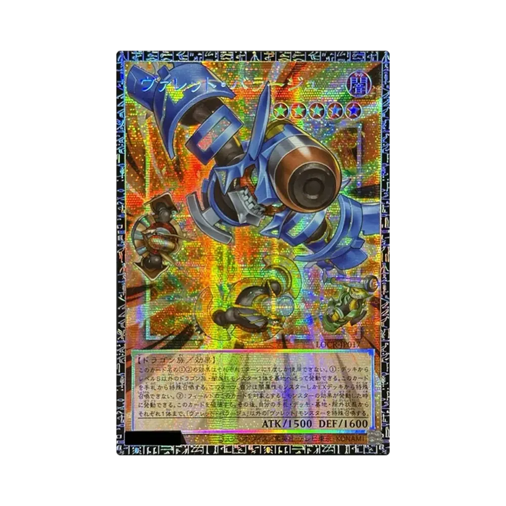 遊戯王OCG ヴァレット・バラージュ　グランドマスターレア 20a8871b-1404-45c4-b595-