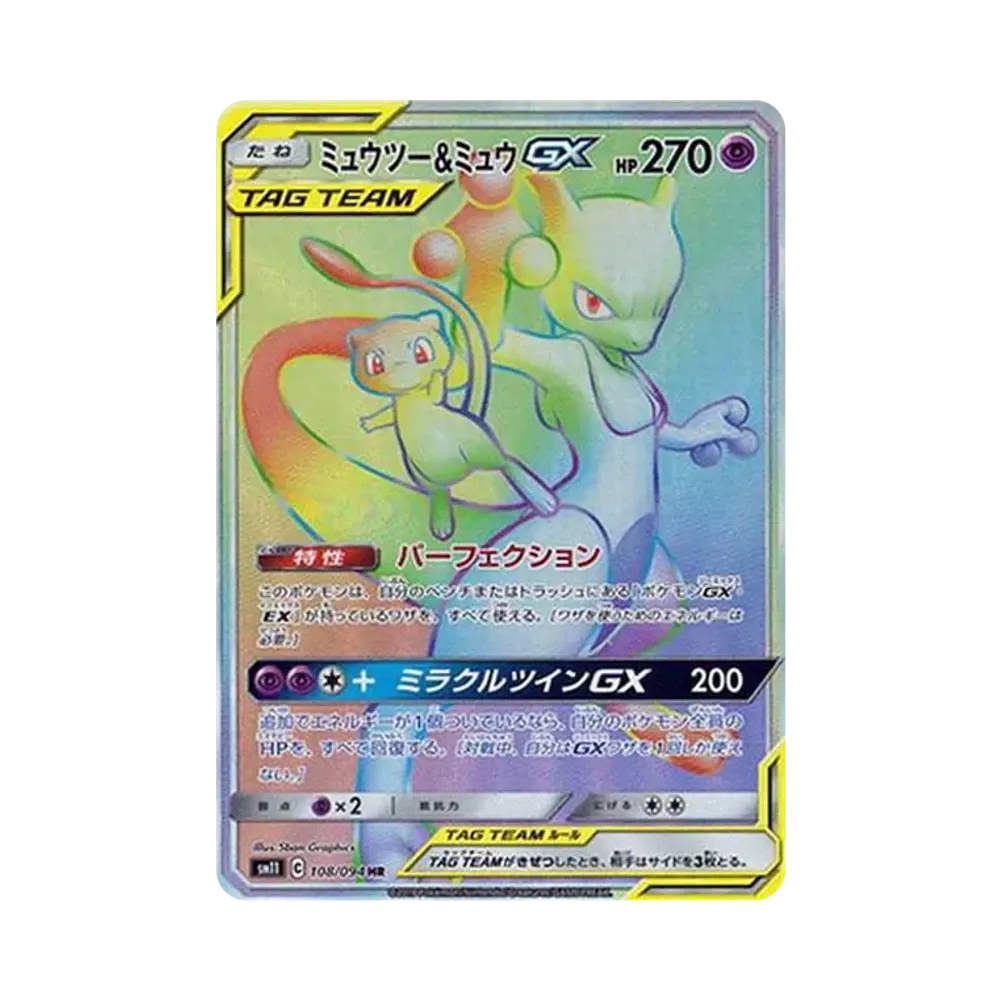 Mewtwo & Mew GX HR[SM11 108/094](Expansion Pack "Miracle Twin")