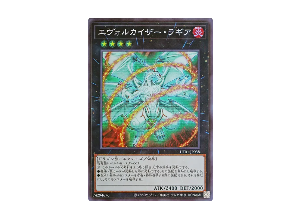 エヴォルカイザー・ラギア SR [UT01-JP038](スペシャルパック「ユーティリティ セレクション」)