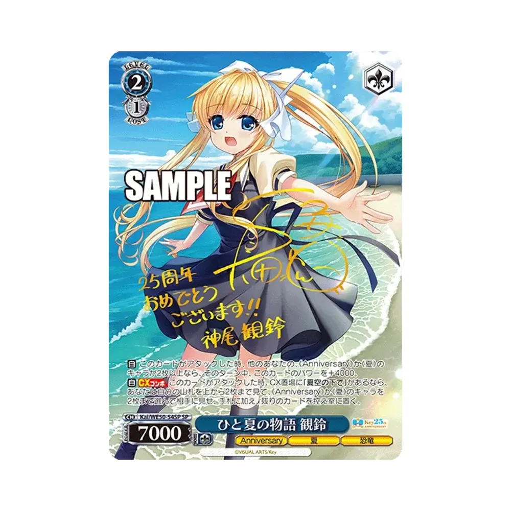 ひと夏の物語 観鈴 SP [Kai/WE50-54SP](ブースターパック「Key 25th Anniversary」)