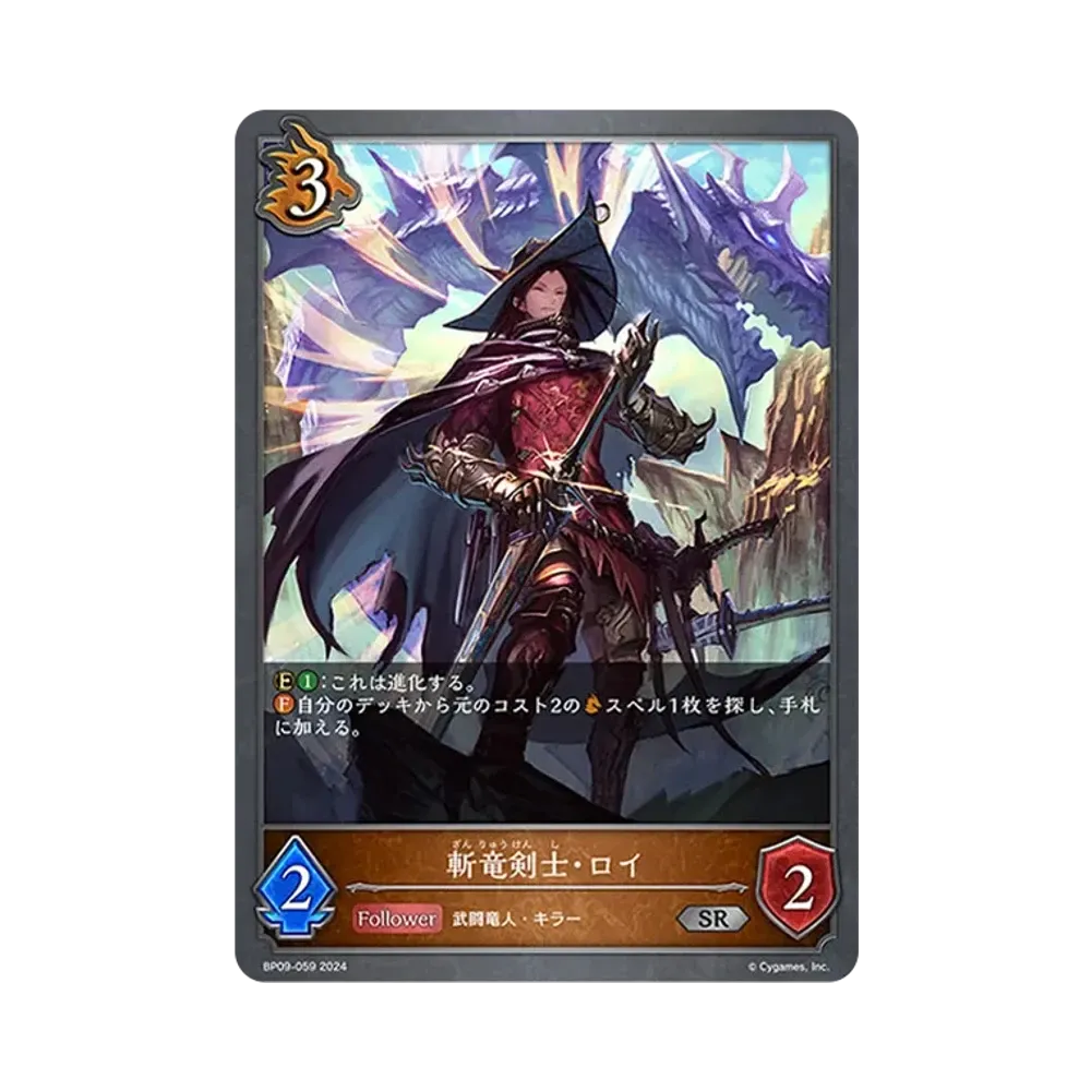 斬竜剣士・ロイ SR [BP09-059](ブースターパック 第9弾「光影の二重奏」)