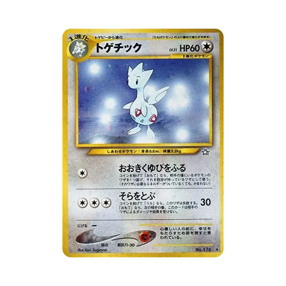 トゲチック ★ : 旧裏 [neo1 No.176](ポケモンカード★neo 拡張パック「金、銀、新世界へ...」)
