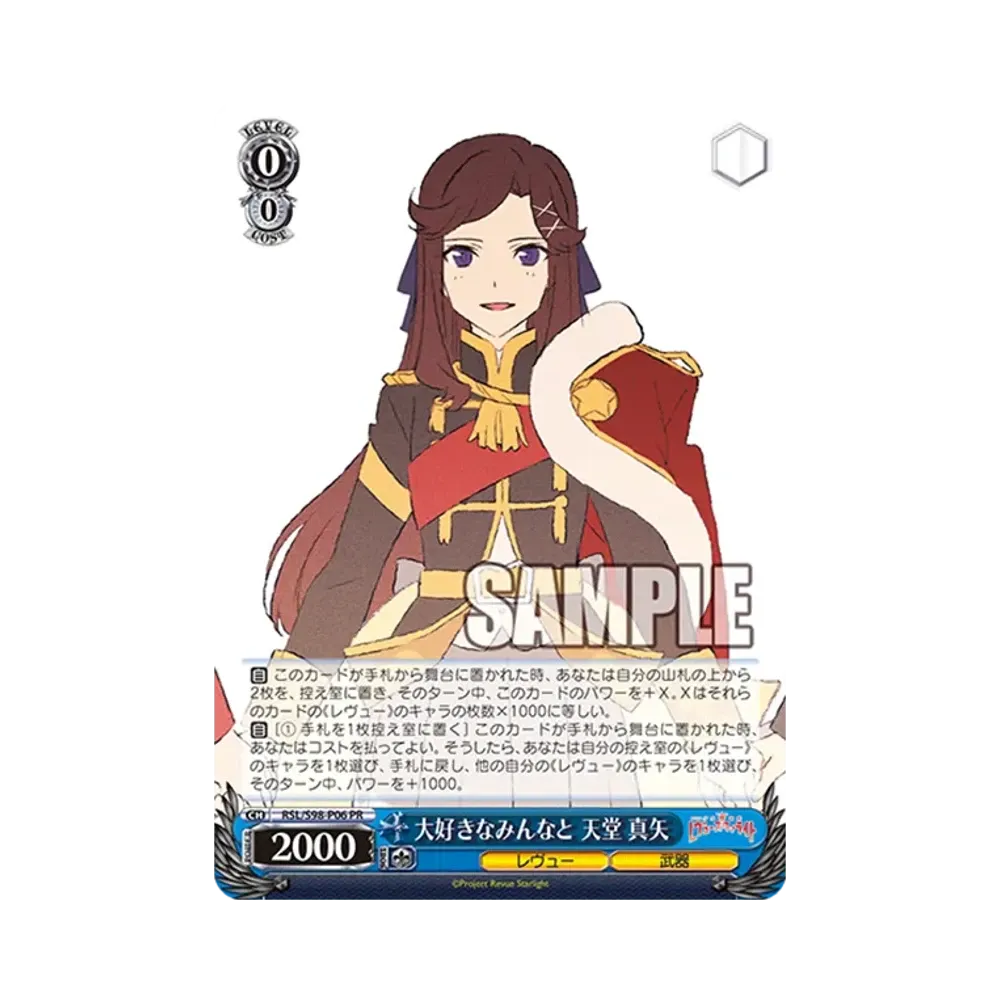 大好きなみんなと 天堂 真矢 PR [RSL/S98-P06](プロモーションカード「Sサイド」)