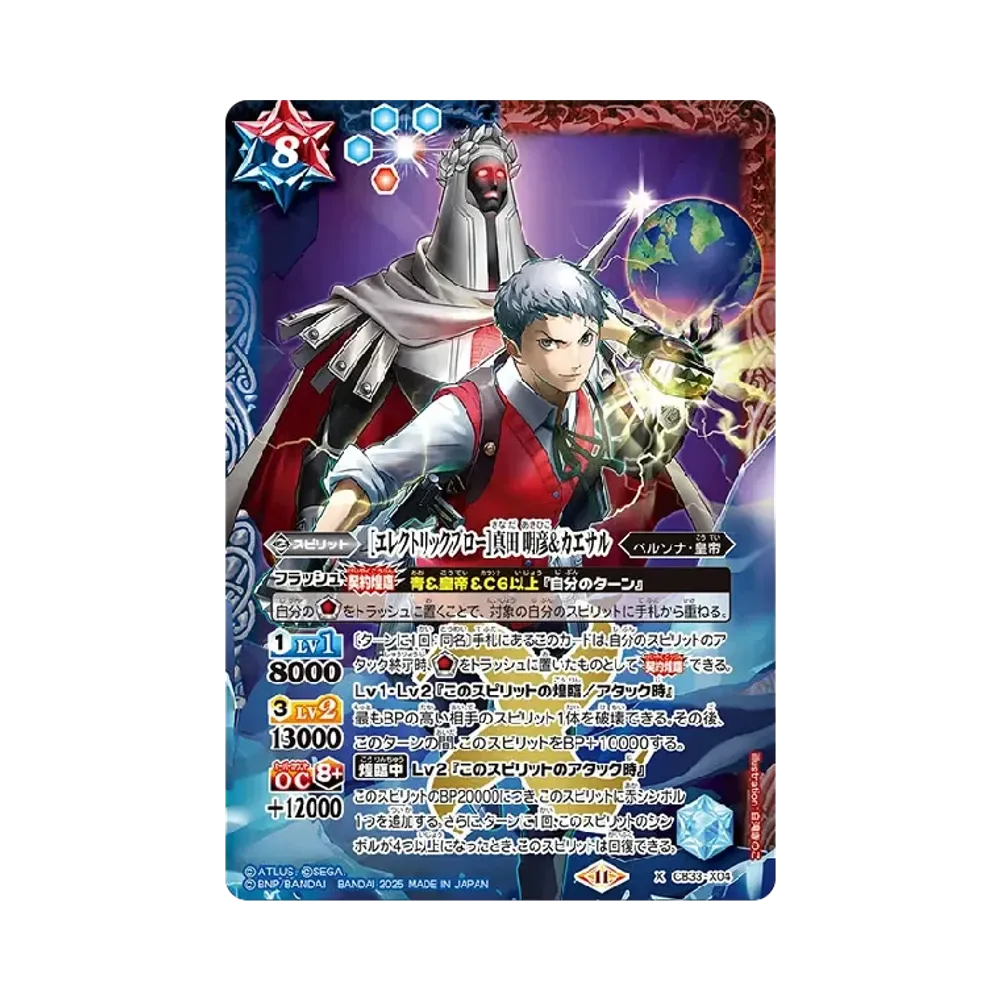 [エレクトリックブロー] 真田 明彦&カエサル X [CB33-X04](コラボブースター「ペルソナ3 リロード」)