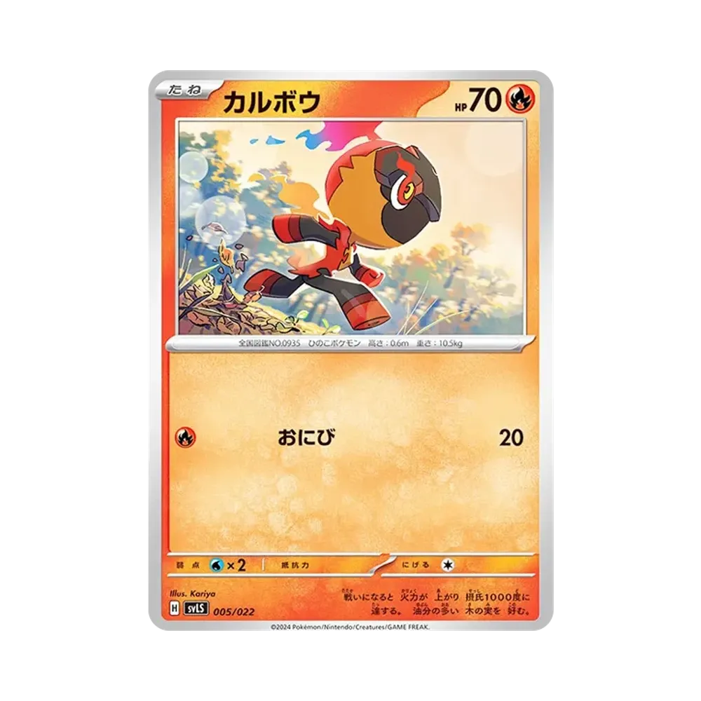 カルボウ [SVLS 005/022](スターターセット「テラスタイプ : ステラ ソウブレイズex」)