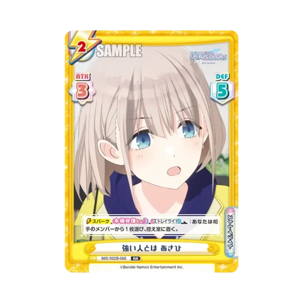 強い人とは あさひ RR [IMS/002B-068](ブースターパック「アニメ アイドルマスター シャイニーカラーズ 2nd season」)