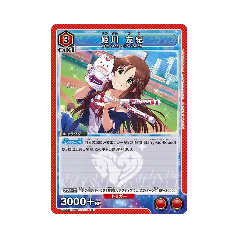 姫川 友紀 C [UA55BT/IMC-1-083](ブースターパック「アイドルマスター シンデレラガールズ」)