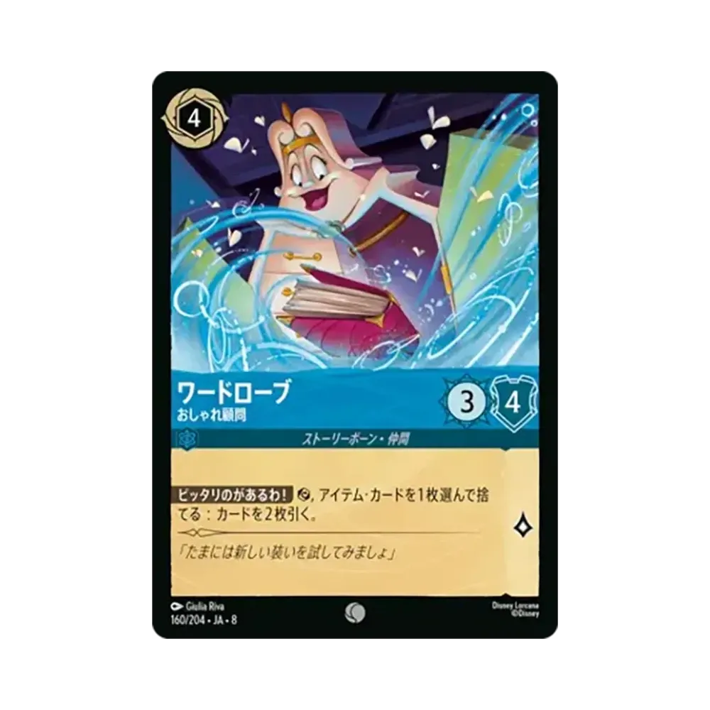 ワードローブ - おしゃれ顧問 コモン [160/204•JA•8]【日本語版】(ブースターパック「ジャファーの王権」)