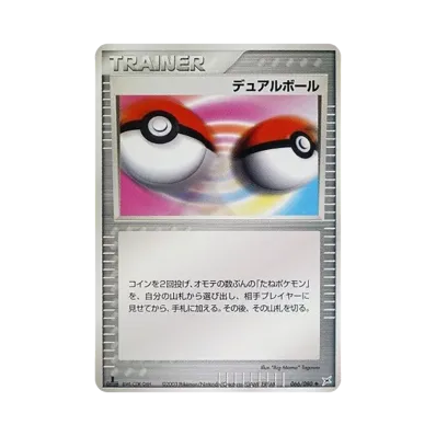 デュアルボール