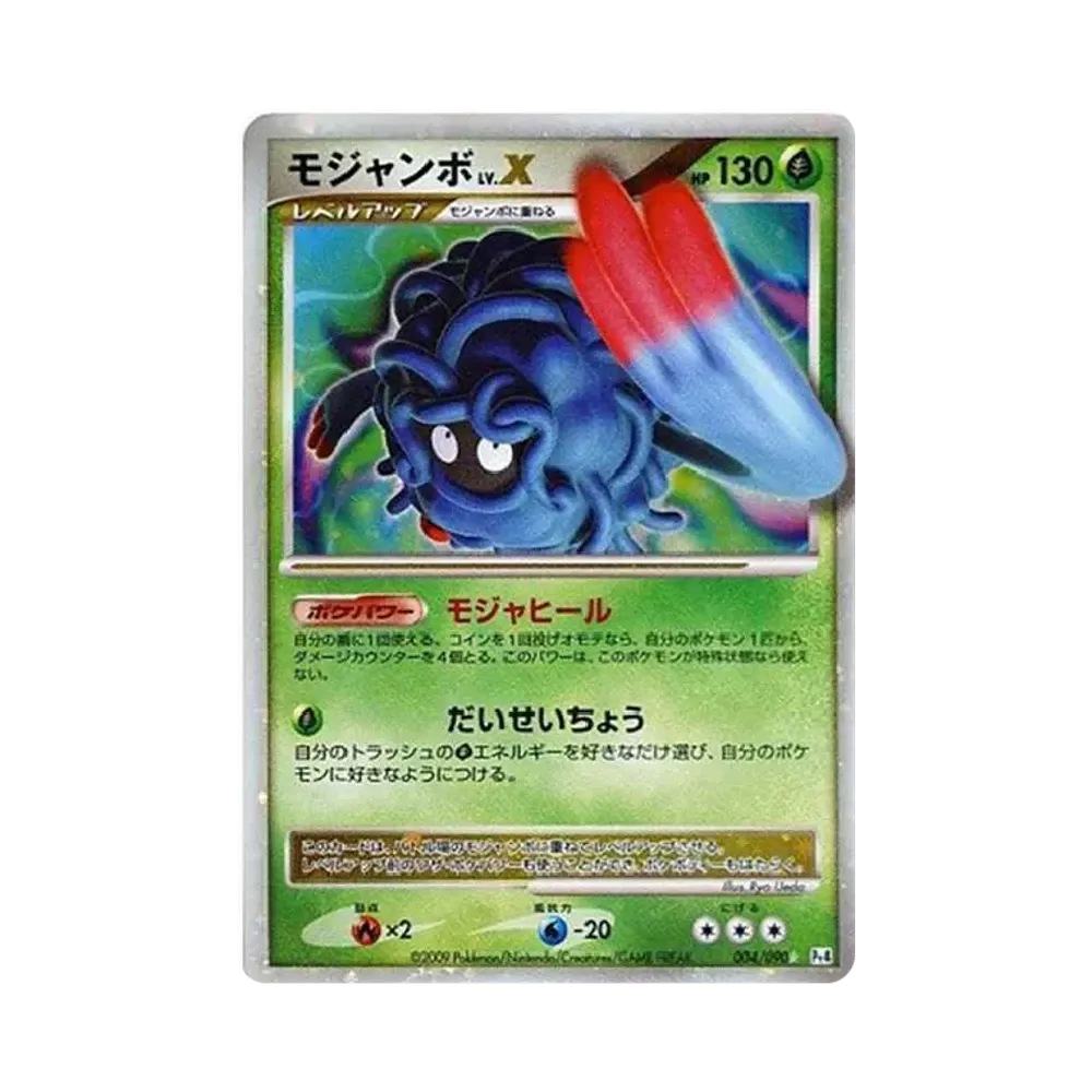Tangrowth Lv.X: 1ED[Pt4 004/090](Expansion Pack "Advent of Arceus")