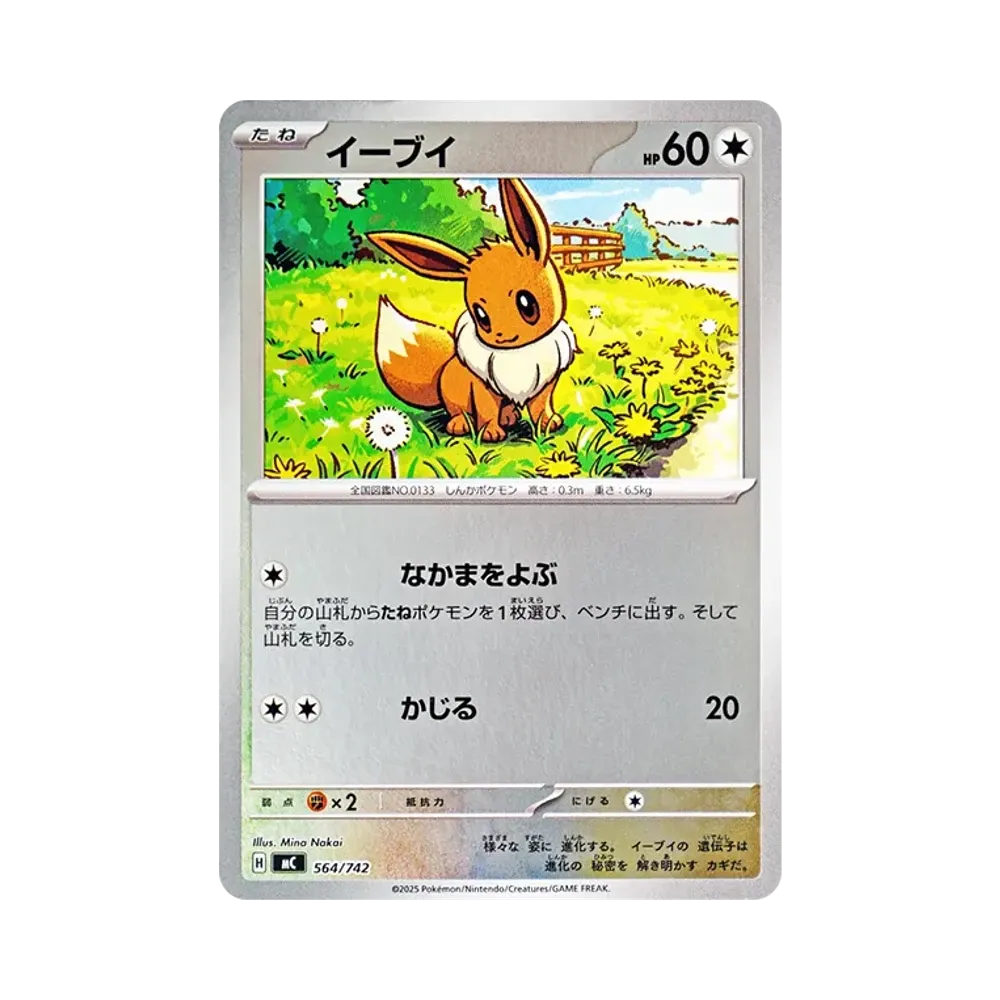イーブイ :ミラー [MC 564/742](スタートデッキ100「バトルコレクション」)