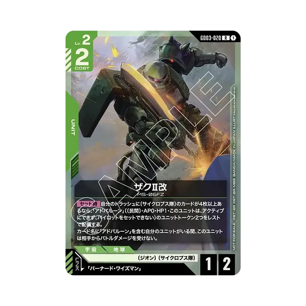 ザクII改 R :参加記念品 [GD03-020](プロモーションカード「新弾限定戦 ST07 ST08 GD03」)