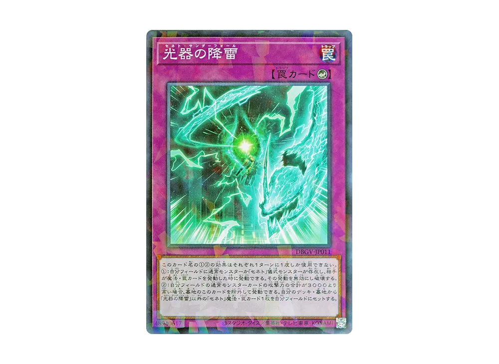 光器の降雷 NP [DBGV-JP011](コンセプトパック「デッキビルドパック グロリアス・ヴィクターズ」)