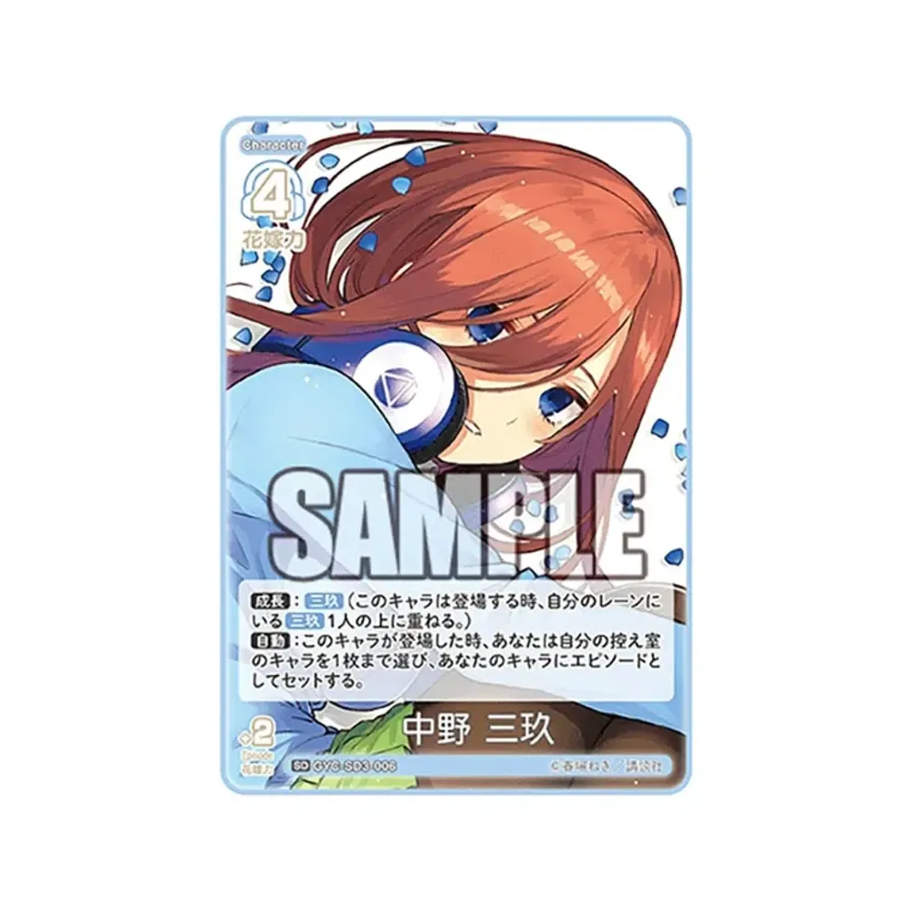 中野 三玖 SD [GYC-SD3-006](スタートデッキ「中野 三玖」)