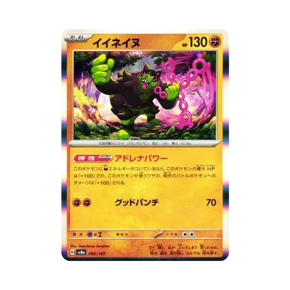 イイネイヌ [SV8a 090/187](ハイクラスパック「テラスタルフェスex」)