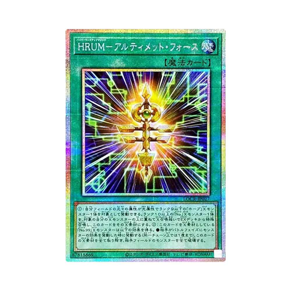 HRUM－アルティメット・フォース PSE [LOCR-JP027](リミットオーバーコレクション ザ ライバルズ)