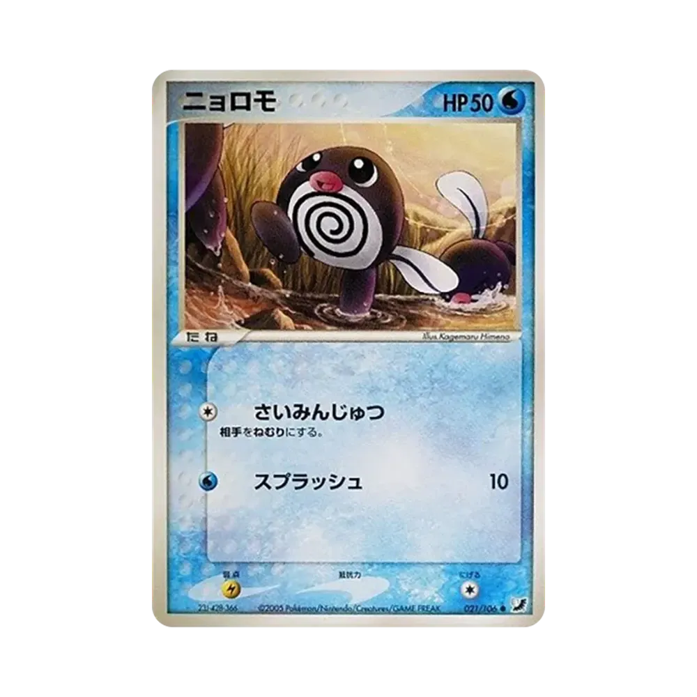 ニョロモ ● [PCG4 021/106](拡張パック「金の空、銀の海」)