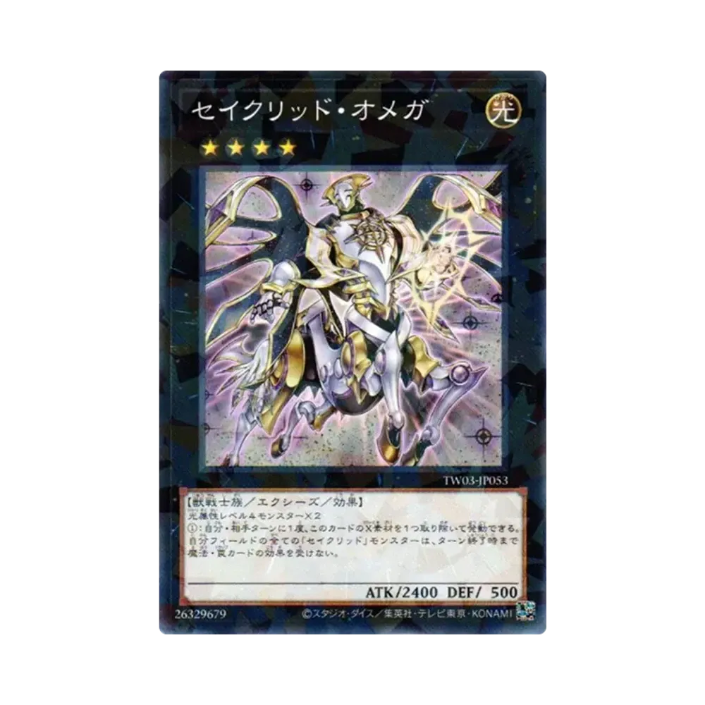 セイクリッド・オメガ NP [TW03-JP053](ターミナルワールド 3)